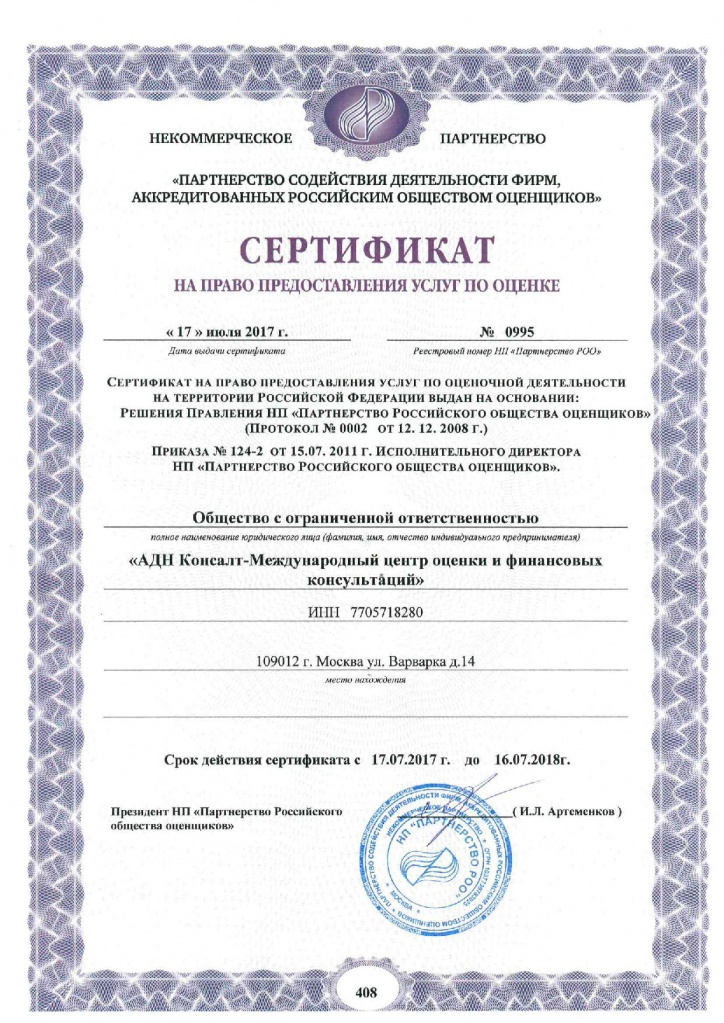 Сертификат на предоставления услуг РОО.jpg